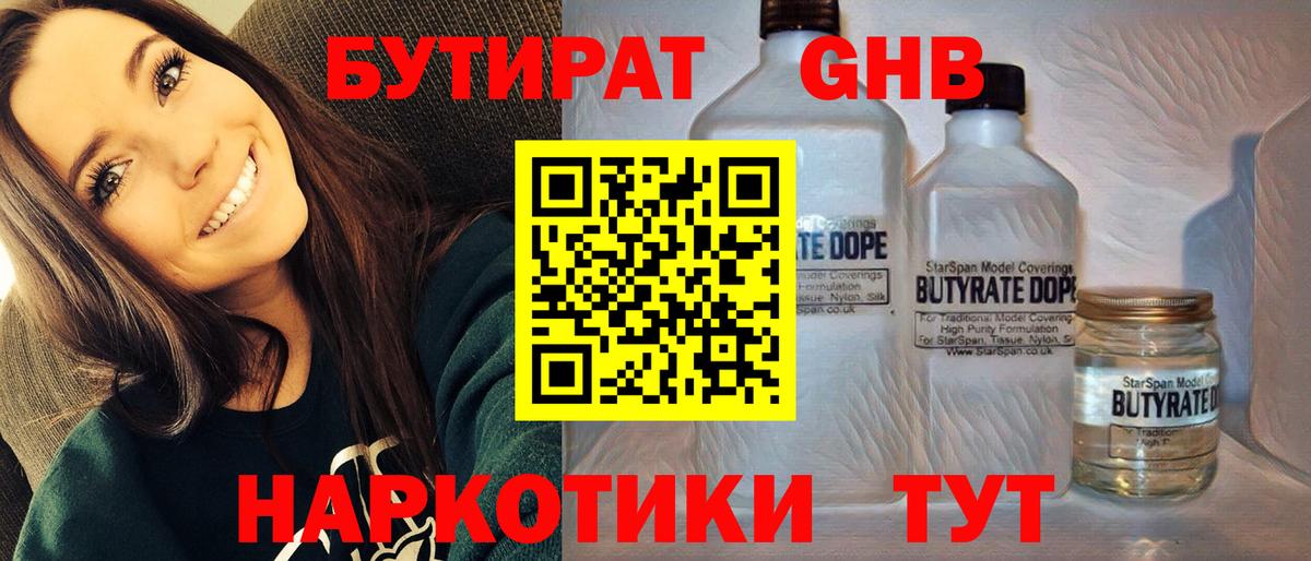 Бутират BDO Кыштым
