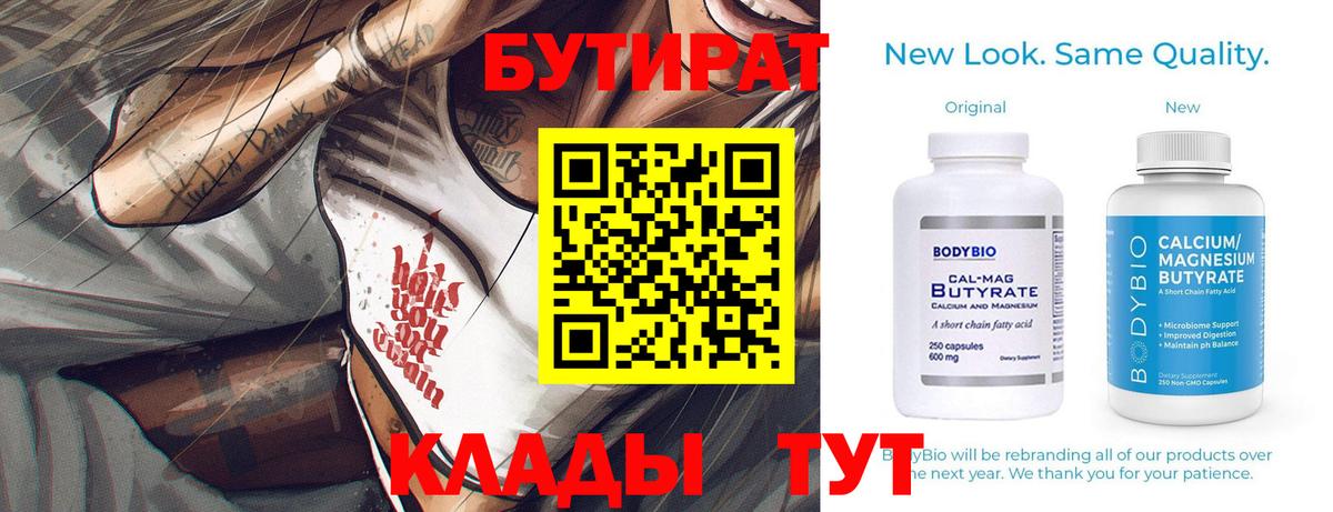 Кыштым  Бутират вода  Вход с VPN 