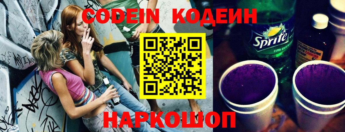 Кыштым  Кодеин напиток Lean (лин)  Вход с VPN  Кодеиновый сироп Lean напиток Lean (лин) 