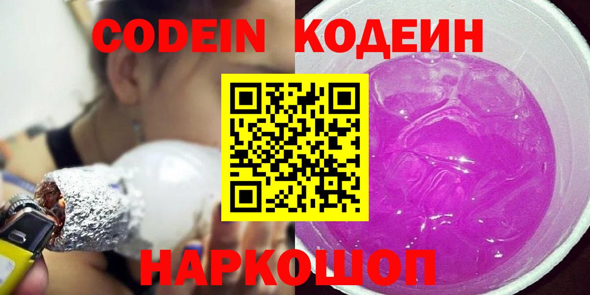 Кодеин напиток Lean (лин) Кыштым