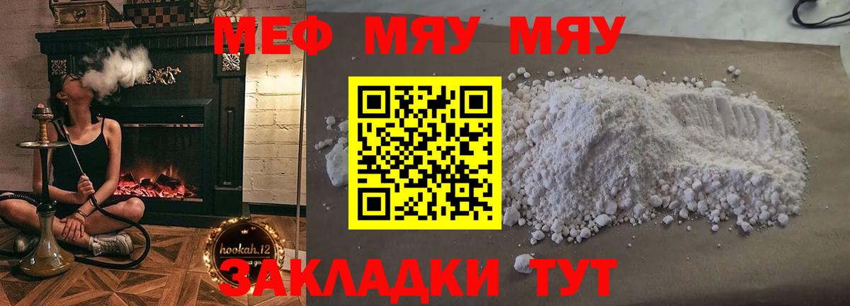 Мефедрон кристаллы Кыштым